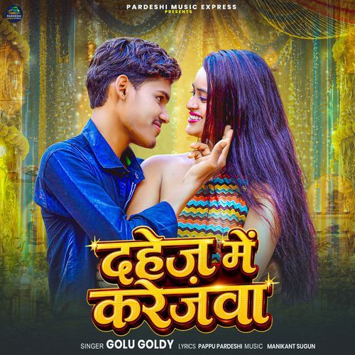 Dahej Me Karejwa
