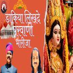 Dakiya Likhde Parwana Bharija