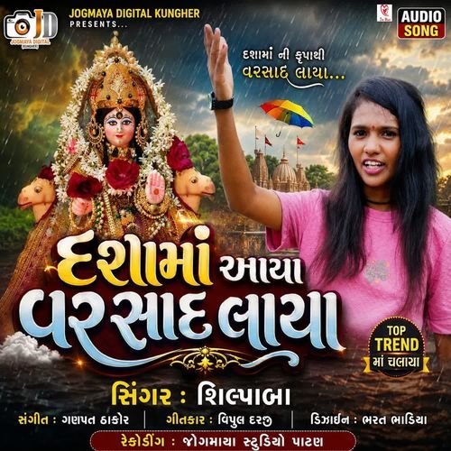 Dashama Aaya Varsad Laya