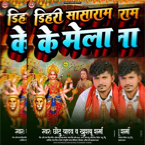 Dehri Sasaram Ke Mela