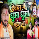 Devaghar Me Dhua Dhua Bhail Ba