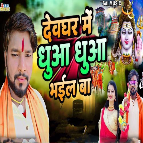 Devaghar Me Dhua Dhua Bhail Ba
