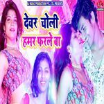 Devar Choli Hamar Farle Ba