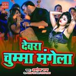 Devara Chumaa Mangela