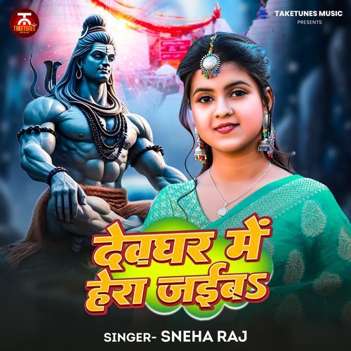 Devghar Me Hera Jaiba