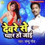 Devre Se Pyar Ho Jai (Bhojpuri)