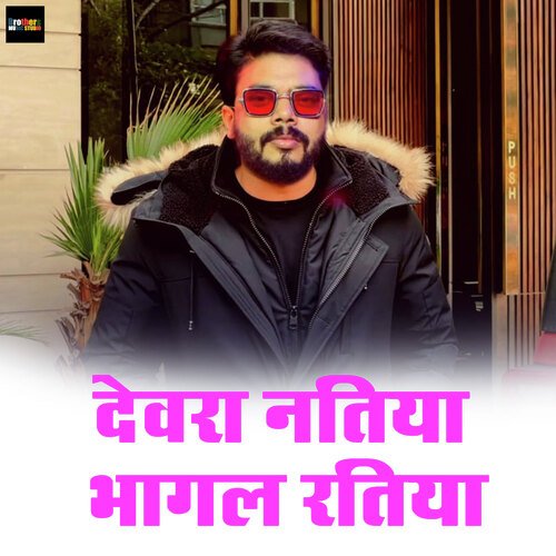Dewra Natiya Bhagal Ratiya