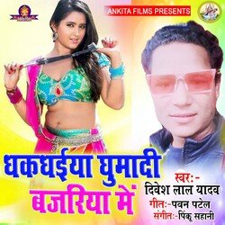 Dhakdhaiya Ghuma Di Bajriya Me (Bhojpuri Song)-FCEvXkZlAmE