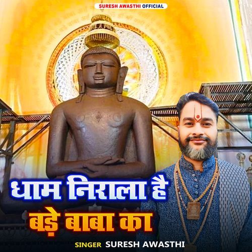 Dham Nirala Hai Bade Baba Ka