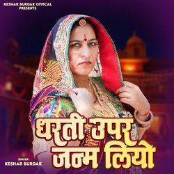 Dharti Upar Janm Liyo