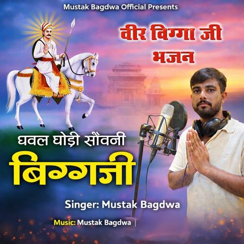 Dhawal Ghodi Sowani Biggaji