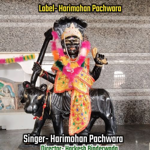 Dhukhiyara Ka Dukda Katere Mharo Babo Karish Dev