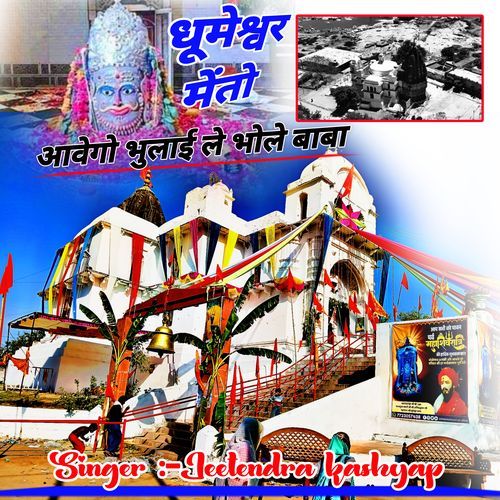 Dhumeshwar Mento Aavego Bhulai Le Bhole Baba
