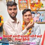 Diwali Aagi Padbadi Mone Koi Gift Devegi