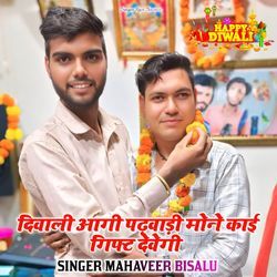 Diwali Aagi Padbadi Mone Koi Gift Devegi