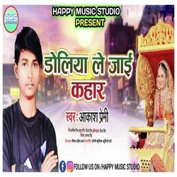 Doliya Le Jayi Kahar (Bhojpuri Sad Song)