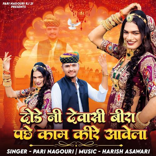 Dore Ni Dewasi Beera Pach Kaam Kire Aavela