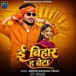 E Bihar Ha Beta