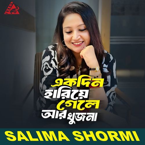 Ekdin Hariye Gele Ar Khujona