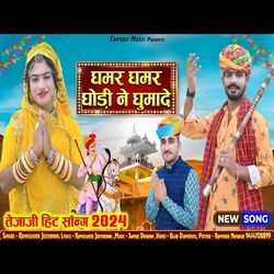 Gamr Gamr Godi Ne Guma De Teja Ji Hit Song-EgZadQB2B0k