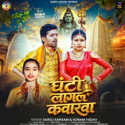 Ghanti Lagal Kawarwa