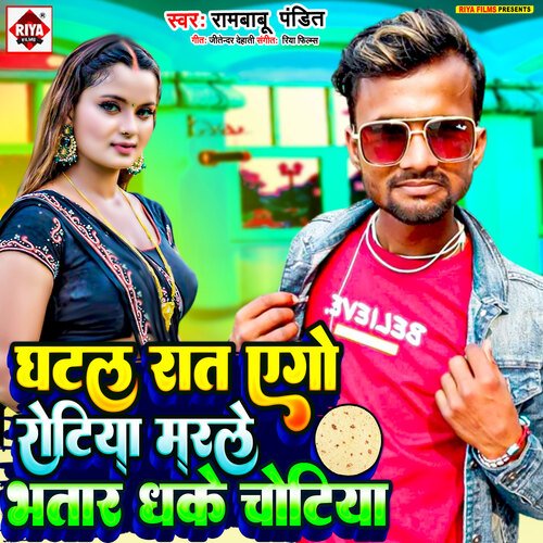 Ghatal raat ago rotiya marle bhatar dhake chotiya (Bhojpuri)