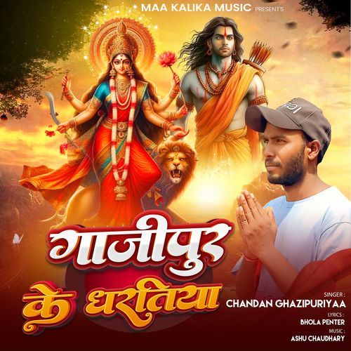 Ghazipur Ke Dharatiya