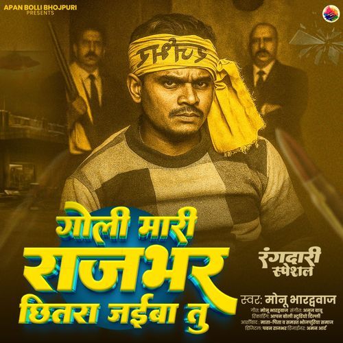 Goli Mari Rajbhar Chitrajaiba Tu