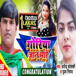 Goriya Jaan Mare (Bhojpuri Song)-FFwYUEJiWls