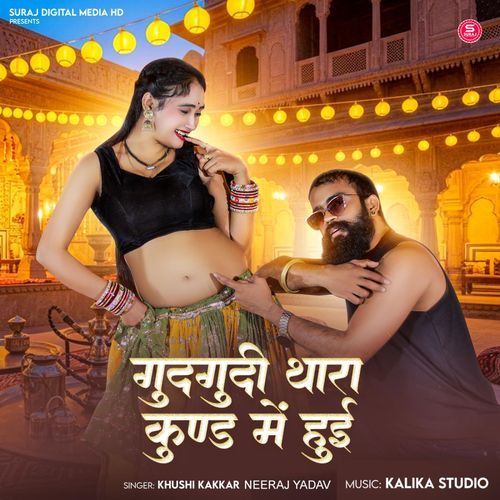 Gudagudee Thaara Kund Mein Huee