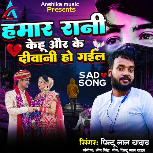 Hamar Rani Kehu Aur Ke Diwani Ho Gail