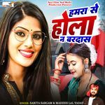 Hamra Se Hola Na Bardas