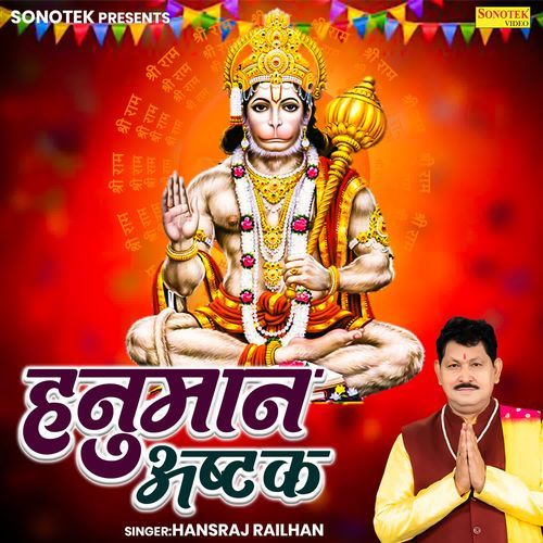 Hanuman Ashtak