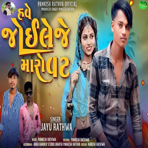 Have Joai Leje Maro Vat