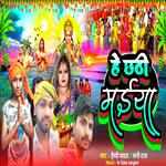 He Chhathi Maiya