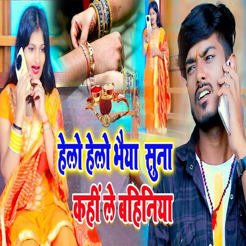 Hello Hello Bhaiya Suno Kahi Le Bahiniya