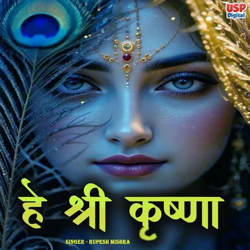 Hey Shri Krishna