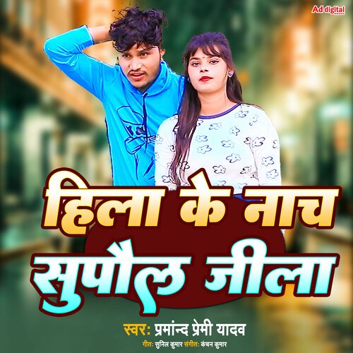 Hila Ke Nach Supaul Jila_poster_image