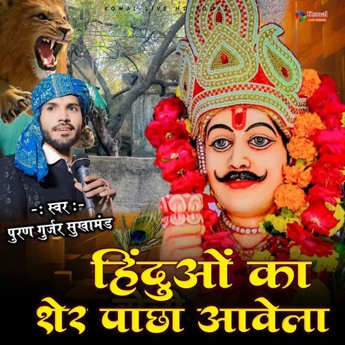 Hinduo  Ka Sher Pacha Aawela