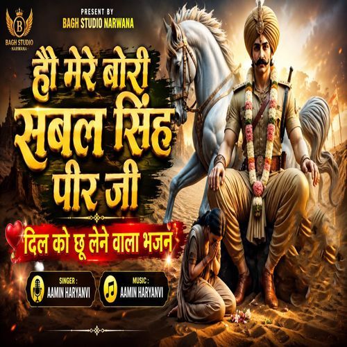 Ho Mere Bori Sabal Singh Peer Ji