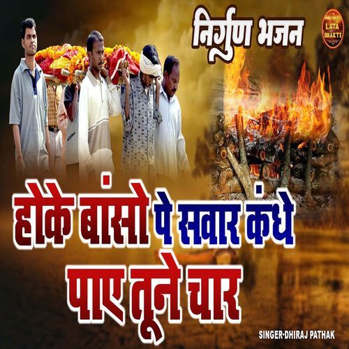 Hoke Banso Pe Sawar Kandhe Tune Paye Tune Char