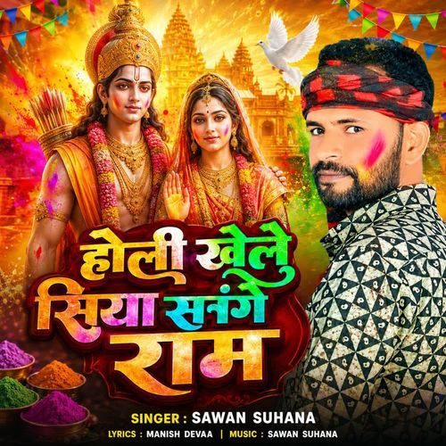 Holi Khele Siya Sange Ram