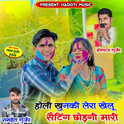 Holi Khunki Lera Khelu Settings Chodgi Mari