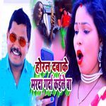 Horan Dabake Marda Garda Kaile Ba