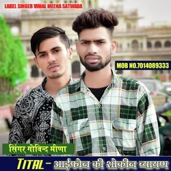 iPhone ki shokin byayen