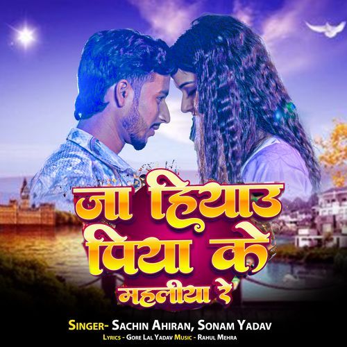 Ja Hiyau Piya Ke Mahaliya Re