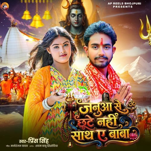 Januaa Se Chhute Nhi Sath A Baba