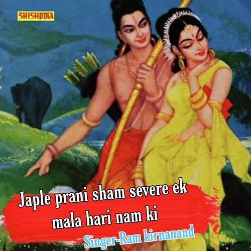 Japle prani sham savere ek mala hari nam ki
