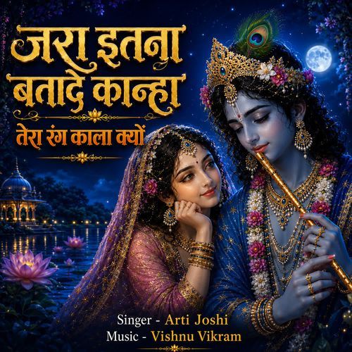 Jara Itna Batade Kanha Tera Rang Kala Kyon