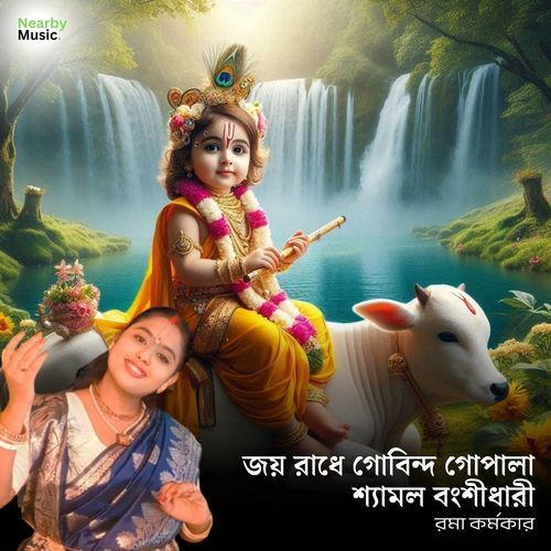 Jay Radhe Govinda Gopala Shyamal Banshidhari